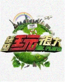双鱼影视综艺坡顶对谈封面